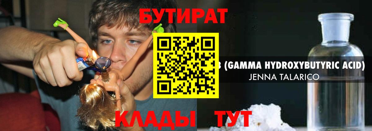 БУТИРАТ  БУТИРАТ 1.4BDO  Вход с VPN  Нальчик 