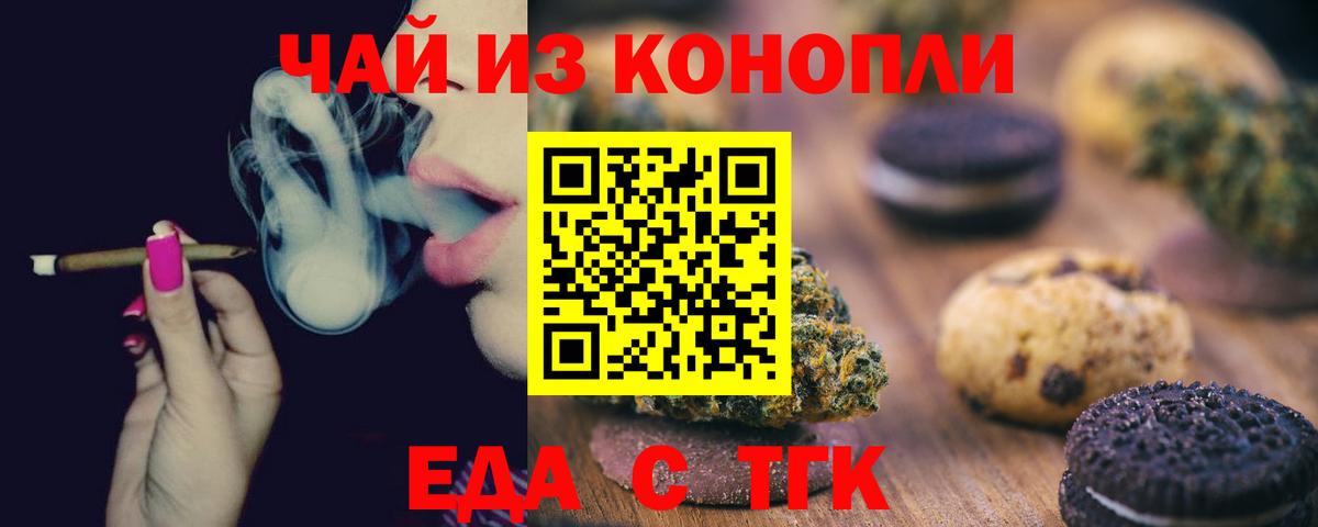 Еда ТГК конопля  Вход с VPN  Нальчик 