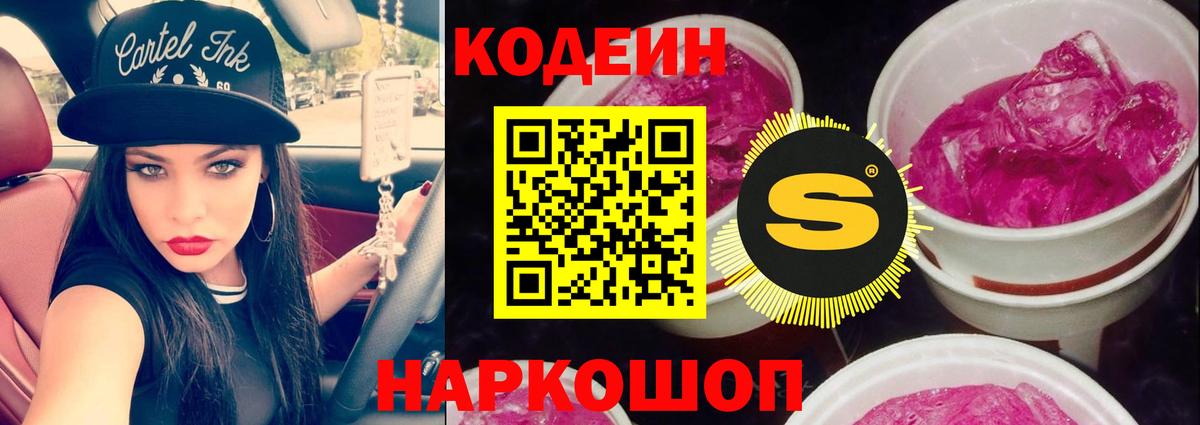 Кодеин напиток Lean (лин)  Кодеиновый сироп Lean Purple Drank  Вход с VPN  Нальчик 