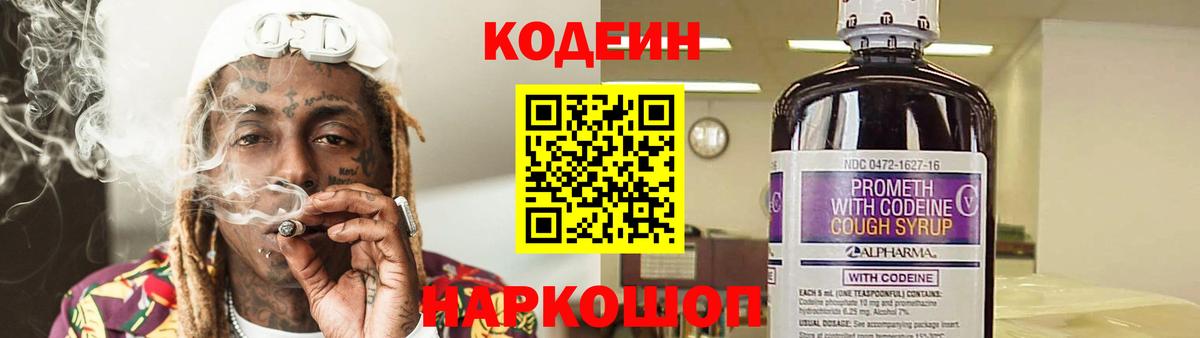 Кодеиновый сироп Lean Purple Drank Нальчик
